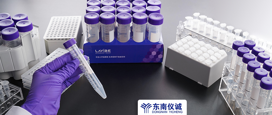 全部61.8元！Eppendorf子品牌Lavibe樂(lè)斐耗材特惠，還有滿贈(zèng)活動(dòng)
